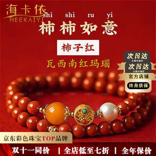 Haikai birthday gift for elders. liangshan southern red agate bracelet. red for the year of birth. good for transporting wife to girlfriend. double circle bracelet. hand circumference 15-16cm.