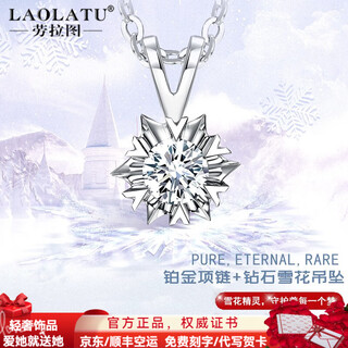 Laolatu diamond platinum necklace for women pt950 platinum snowflake diamond 2025 new chinese valentine's day gift for girlfriend and wife pt950 platinum necklace + pt950 diamond 20-cent pendant
