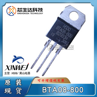 Huangshan electric/xinwei bta08-800/700/600 8a to-220 triac hsdq original bta08-800