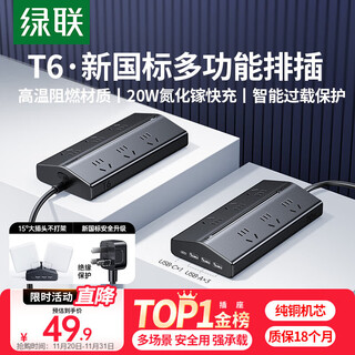 Greenlink t6 multi-function power strip usb power strip 20w fast charging gallium nitride apple charger socket overload protection computer dormitory desktop drag strip trapezoidal 6-bit master control