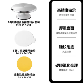 Yusenyi aluminum alloy cake turntable decorating table baking tool set aluminum alloy support table rotating plaster household and commercial 10-inch coconut milk white aluminum alloy turntable (free customized anti-slip mat-reusable gasket)