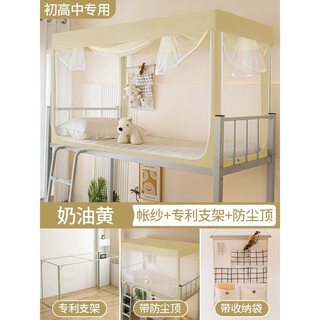 Yong huan all-in-one installation-free mosquito net for middle and high school dormitories 90x190, dedicated to dormitory mosquito nets for bunk beds, cream yellow, dust-proof top, in line with the school, free storage hanging bag, one second quick installation bracket, 0.9m bed bunk, width 90x length, 190x height