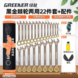 Greener two-way fast plum blossom ratchet wrench industrial-grade small open dual-purpose wrench hardware tool set 6-32mm