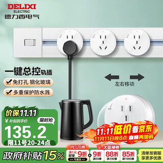 德力西轨道插座总控玻璃款可移动滑轨插座60厘米轨道+3个五孔银色