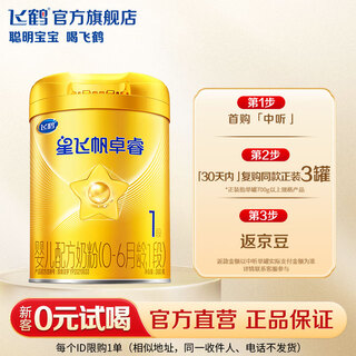 Feihe xingfeifan zhuorui upgraded formula 1 stage (0-6 months) infant formula patented hmo lactoferrin 1 stage xingfeifan zhuorui 300g 1 can