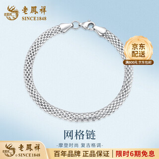 Lao fengxiang pt950 platinum mesh bracelet for men and women, simple platinum bracelet, simple valentine's day birthday gift for girlfriend and wife, platinum mesh bracelet, about 5.9g, brand gift box
