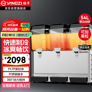 Yangzi beverage machine commercial hot and cold multi-functional juice machine fully automatic milk tea cold drink machine buffet iced plum soup juice cold drink machine three-cylinder single cooling (stirring type)