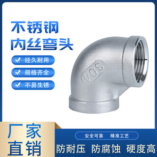 Chaiba 304 stainless steel 90 degree internal thread elbow water pipe thread elbow joint threaded internal teeth specifications can be customized 4 points dn15 one price