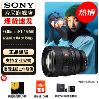 Sony (sony) full-frame fixed focus lens medium telephoto fixed focus fe85mmf1.4 gm ii official standard