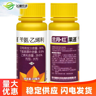 Lanyuehongguotong 30% benzylaminopurine ethephon corn short stout root lodging resistance growth growth regulator 20ml