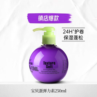 Fage baby egg curl hair elastin moisturizing hair care special essence for styling and curling women's hair after perm 250ml*1