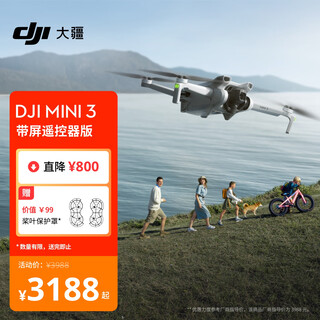 大疆 DJI Mini 3 带屏遥控器版 优选迷你航拍机 智能高清拍摄无人机 小型遥控飞机 + 128G内存卡
