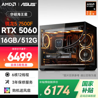 Amd&asus ryzen r5 7500f/rtx5060/16g/500g delta e-sports game family desktop computer host complete set
