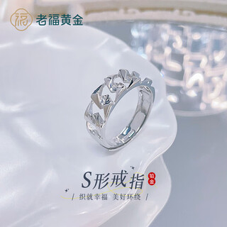 Laofu gold platinum solid live s-shaped chain ring for men, personalized trendy unisex ring mother and lover's birthday mid-autumn festival gift platinum solid live s-shaped chain ring (approximately 7.04g)
