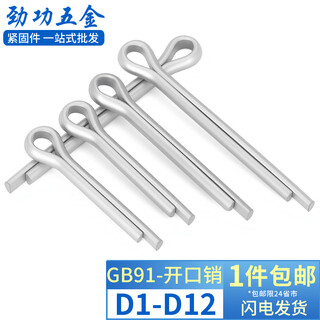 Jinggong gb91 carbon steel galvanized split pin bayonet whistle hairpin pin a3 steel u-shaped pin steel pin d1-d5 4 40 (100 pieces)