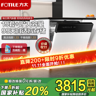 Fotile dishwasher 02-v16 embedded household 19 sets large capacity independent steam sterilization patented high energy bubble washing home appliance embedded dishwasher independent steam sterilization 02-b-v16 (panda contrasting color)