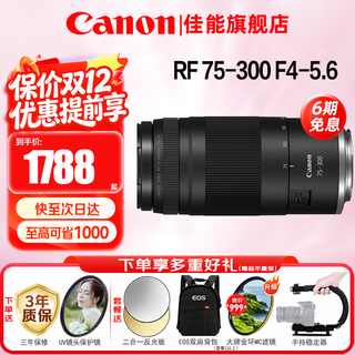 Canon rf full-frame mirrorless lens, professional zoom lens for bird hunting, suitable for r7 rp r10 r5 r6 second generation r8 r50 r100 mirrorless camera, rf75-300mmf4-5.6 super telephoto zoom, official standard configuration, does not include a variety of filters, recommended