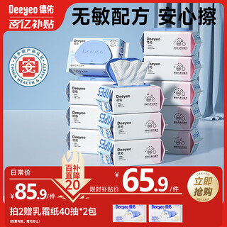 Deyou baby hand and mouth wipes, newborn wet wipes, hand, mouth and butt soft and gentle, family stocking 80 cigarettes*12 packs