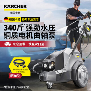 Karcher, germany, commercial high-pressure cleaning machine, car washing machine, high-pressure water gun, induction motor crankshaft pump, auto beauty care, property cleaning, mobile hd5/13