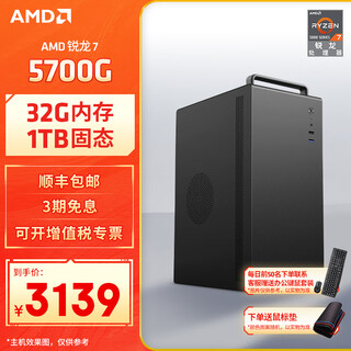 Amd ryzen 5600gt/5700g/5500gt/8700g game office home core display host computer desktop computer assembly desktop computer host diy complete machine configuration two supreme models 5700g/32g/1t