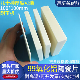 99 alumina ceramic sheet 100*100mm corundum plate high temperature resistant insulating substrate scientific research experiment baking plate can be __customized____more____more___standards___
