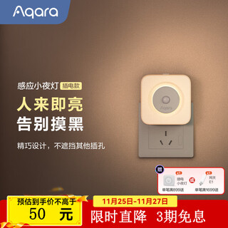Aqara green rice lianchuang plug-in induction night light bedside light sensitive baby feeding lamp night light socket special plug-in night light
