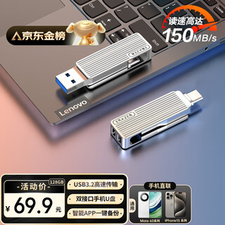 联想（Lenovo）生态品牌异能者128GB Type-C USB3.2 U盘 F500 银色 150MB/s 手机电脑 双接口 U盘办公商务优盘