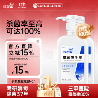 Jiefurou antibacterial hand sanitizer 520ml*2 medical cleaning, sterilizing, disinfecting, moisturizing and unscented family children's hand sanitizer non-washable