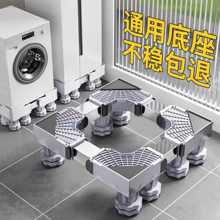 Yusenyi washing machine base mobile frame heightened fully automatic drum pulsator universal refrigerator bracket stainless steel bracket bracket single tube (upgraded to 8 feet) suitable for pulsator drum 8 layers