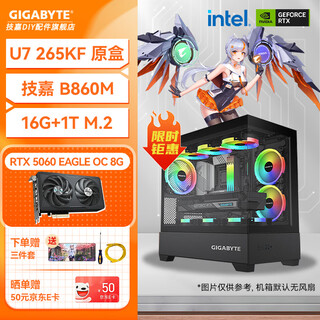 Gigabyte uitra7 265kf/265k/285k gigabyte 5060/5060ti/5070 family bucket assembly computer game live broadcast desktop rendering host diy assembly machine configuration two 265kf+rtx5060 falcon+16g