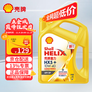Shell heineken hx5+ 10w-40 sp 4l synthetic technical lubricant gasoline engine oil