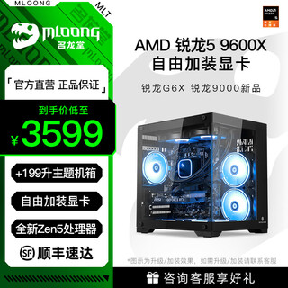 Minglongtang amd ryzen r5 9600x/rtx5060/rtx5060ti/rtx5070 assembled computer game console full set of desktop barebone delta computer configuration basic version r5 9600x/free to install graphics card single host
