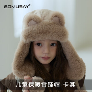 Somubay children's hat autumn and winter for girls and babies plus velvet and thickened ear protection lei feng hat for boys to keep warm and windproof and coldproof plush hat khaki 170 recommended for 2-8 years old_one size fits all (46-54cm)