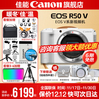 Canon r50v creative live photo video versatile mirrorless camera outing travel home student vlog 4k short video half-frame r50v pull bubu & jindou r50v white disassembled stand-alone official standard does not include memory card camera bag and other necessary accessories recommended package