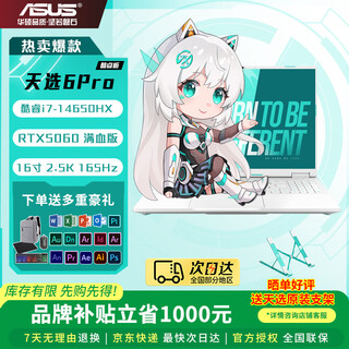 Asus tianxuan 6 pro core edition brand new genuine high performance intel independent display rtx5060 rtx5050 16-inch e-sports gaming laptop core i7-14650hx/rtx5060/magic blue 32g memory/1t solid state