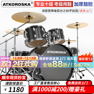 克罗恩顿（ATKOROSKA）架子鼓成人初学者儿童专业考级爵士鼓打击乐器考试专用不扰民 亮黑色5鼓4镲【初学用鼓】
