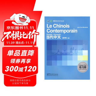 Contemporary chinese exercise book (french edition)