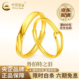 China gold (china gold) gold ring couple ring pair of rupert's tears valentine's day birthday gift for girlfriend and wife rupert ring women's ring about 1.7g free engraving