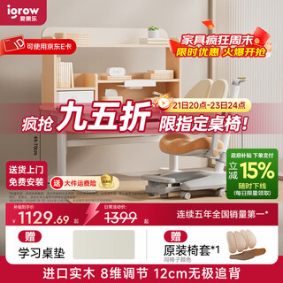 Igrow children's study table and chair children's desk study table writing table solid wood desk chair student lift table study chair 1m changjia + child star chair 9pro