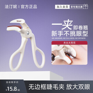 Fatini (feotznw) eyelash curler, natural and long-lasting wide-angle frameless eyelash comb, sunflower eyelashes for beginners, sunflower eyelash curler, 1 piece, free replacement comb teeth