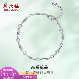 Saturday fortune (zlf) new year's gift pt950 platinum bracelet women's platinum bracelet forest flower yang bracelet off the shelf 16cm + tail chain 2cm -2.41g