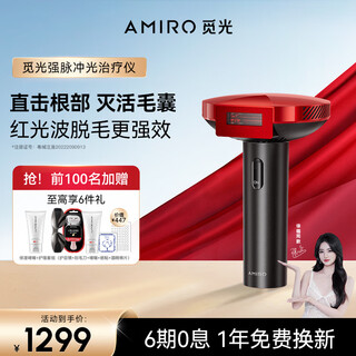 Amiro light-finding hair removal device, household whole body red light wave ice-sensory shaver, medical ladies hair trimming and shaving machine, scarlett red