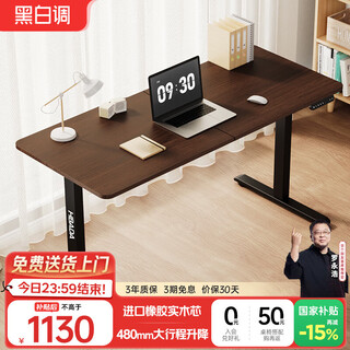 Black and white electric lifting desk solid wood computer desk state-subsidized desk e-sports desk office study n1 walnut color 1.4m