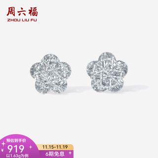 Zlf (zlf) pt950 platinum earrings for women, sparkling flower earrings for girlfriend, one pair - 1.6g