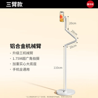 Jiahuacai three-arm mobile phone special stand, floor-standing overhead shooting mobile phone stand, shooting pair frame with radiator, multi-functional video shooting stand, ipad tablet support stand, three-arm starlight white limited edition mobile phone stand