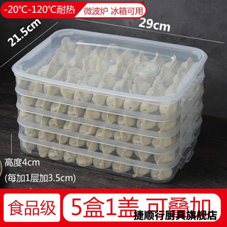 Jieshunxing frozen dumpling box dumpling household refrigerator quick-frozen dumpling box wonton special crisper multi-layer tray transparent color food grade set of six 2 boxes + 1 cover