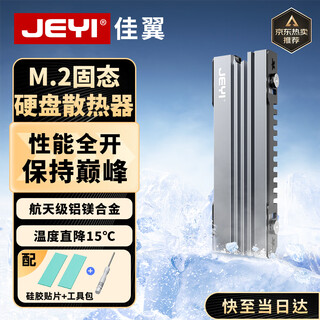 Jeyi m.2 hard drive cooling vest nvme solid state drive radiator ssd heat sink all-aluminum double-sided heat dissipation 7mm ultra-thin efficient cooling compatible with 2280