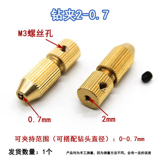 Drill clamp, twist drill bit, hand drill copper clamp, electric drill drill clamp, small drill clamp, micro chuck, diy drill bit chuck 2-0.7