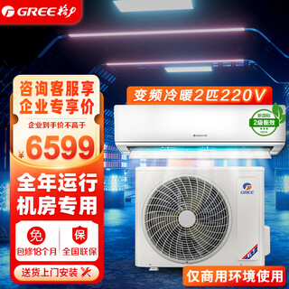 Gree (gree) base station computer room 2-horsepower air conditioner hanging frequency conversion new second-level energy efficiency cooling and heating wall-mounted ef series dedicated to the base station computer room kfr-50gw/jznacd-n2