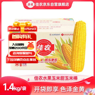 Good farmer northeast fruit corn on the cob 2.8 jin jin equals 0.5 kg 6-7 packs vacuum packed ready to eat after opening the bag can be baked straight from the source